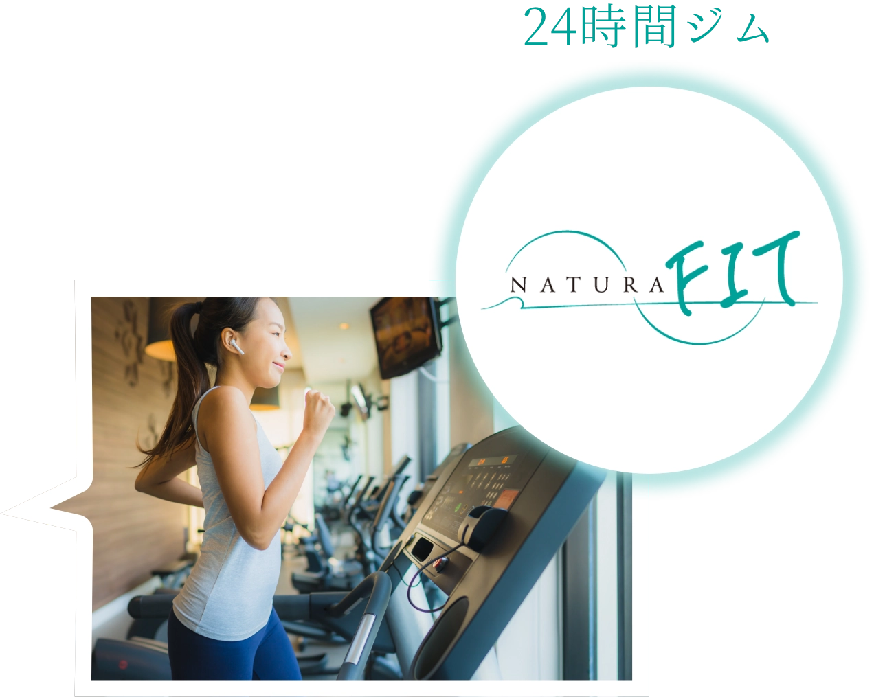 naturaFit エリア