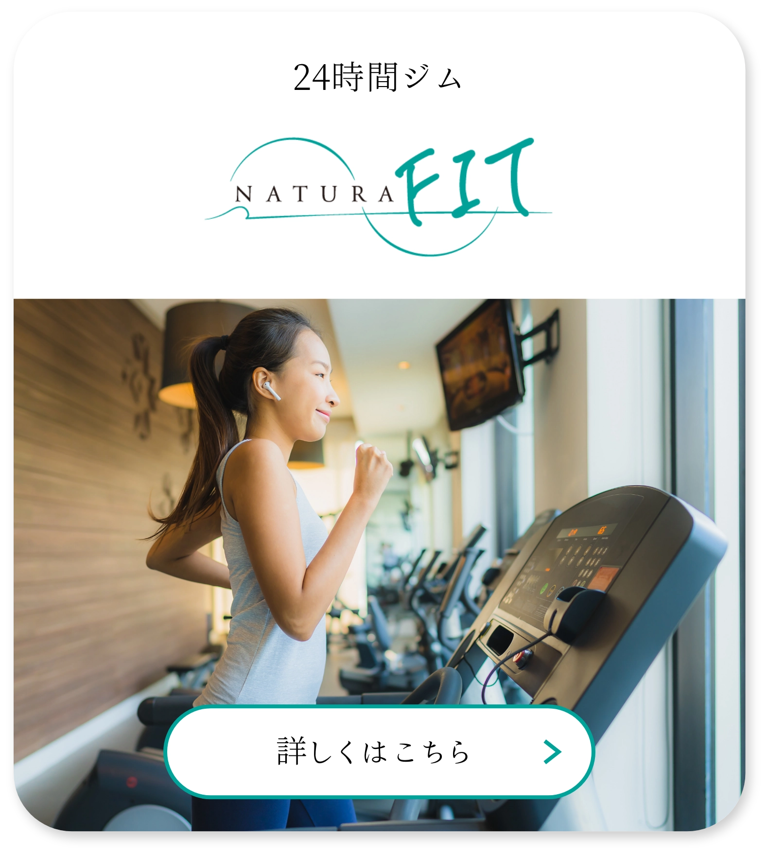 24時間ジム、NaturaFit