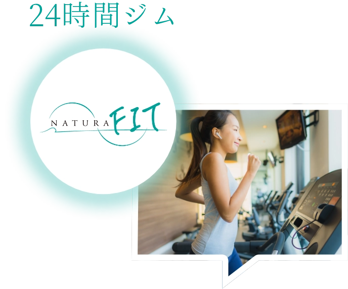 naturaFit エリア